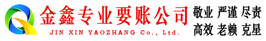 南湖讨账公司